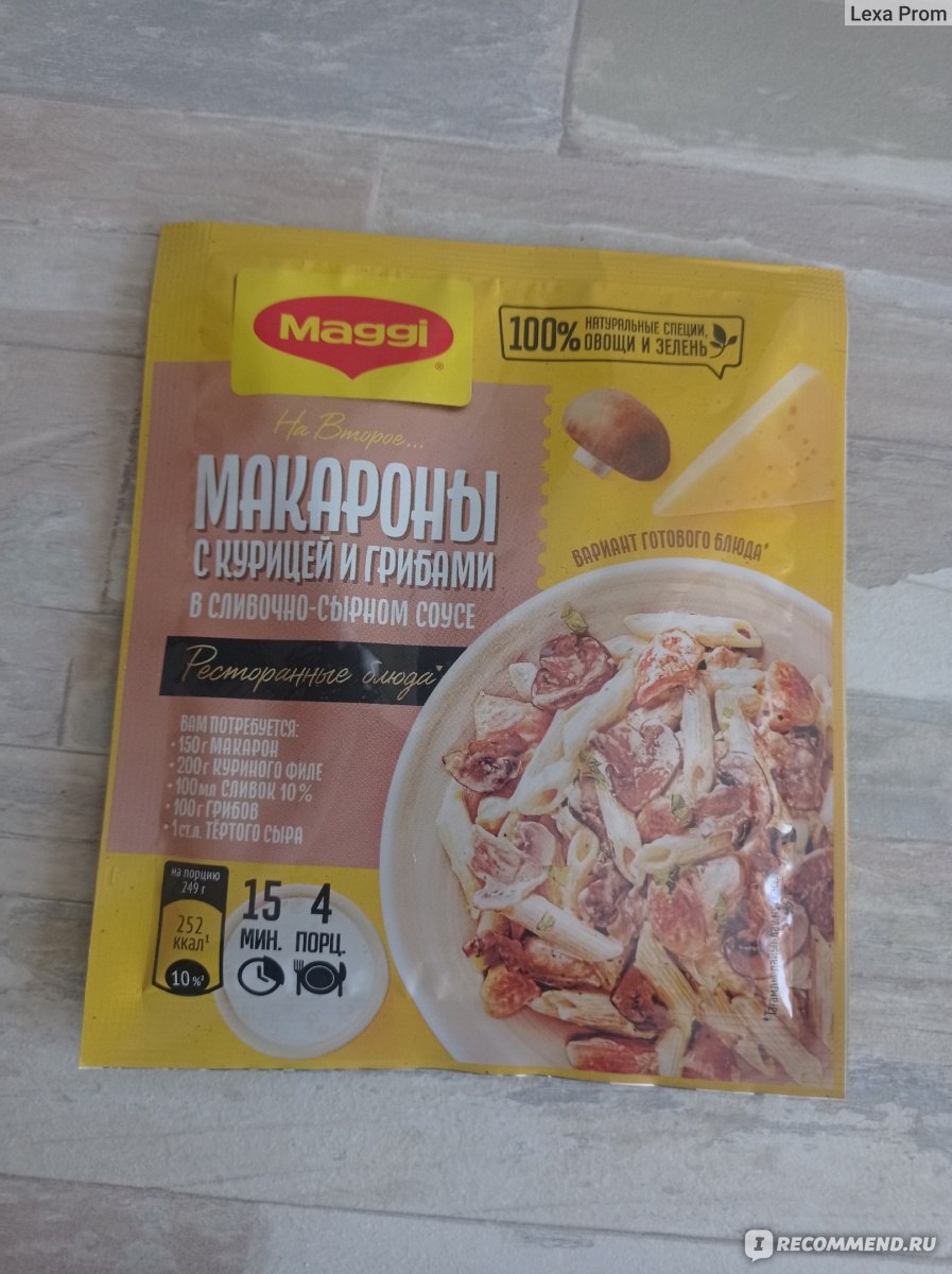 Смесь сухая Maggi На второе для макарон в сливочно-сырном соусе с курицей и  грибами - «Что приготовить, если нет времени стоять у плиты? Макароны? А  вот и нет! Рецепт вкусных тушеных овощей