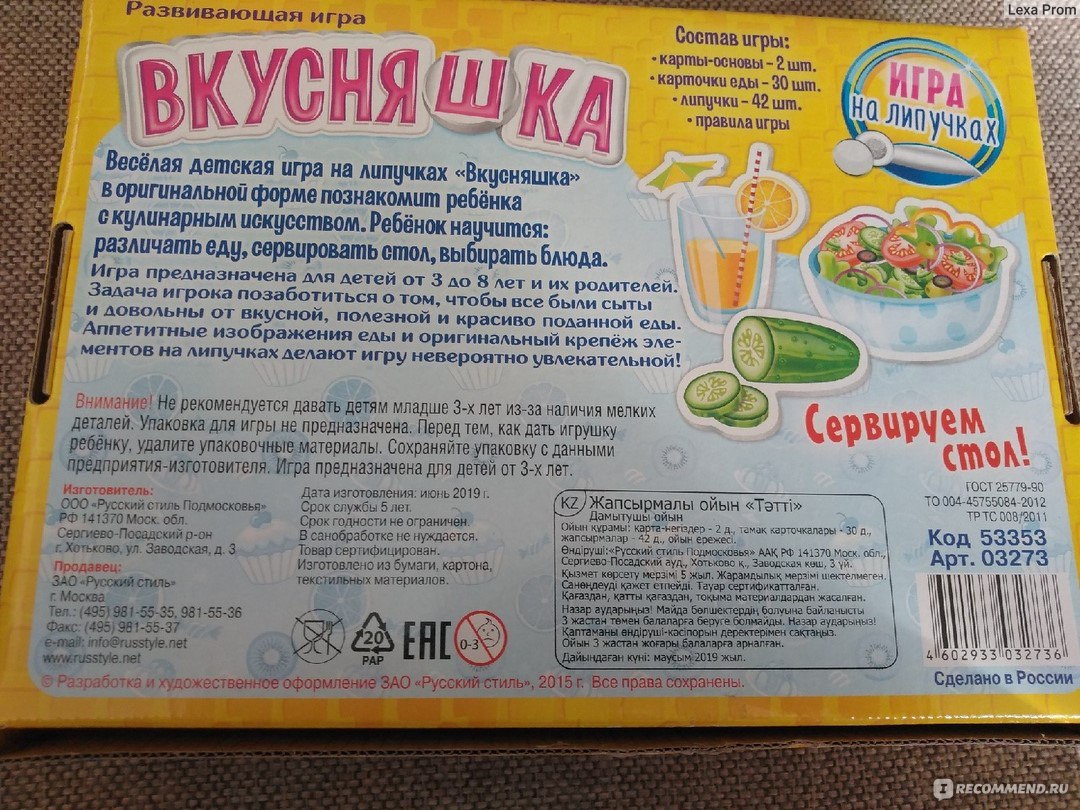 Русский стиль Вкусняшка, игра на липучках - «Вкусняшки на липучке -  интересная игра для детей. На диете к ней лучше не подходить, но вот  английский с ее помощью учить можно» | отзывы