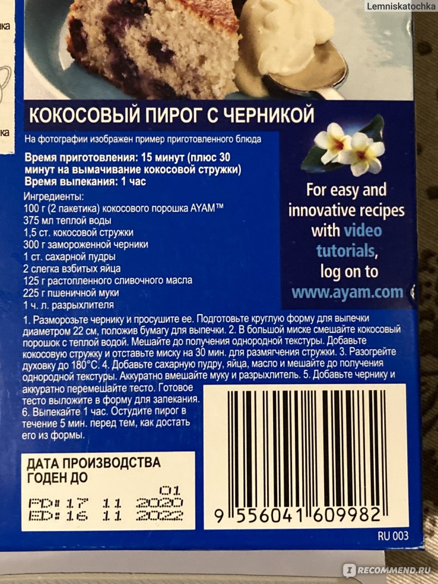 Сухое кокосовое молоко AYAM Coconut milk powder - «Когда купила добавлять в  цикорий, а в результате испекла торт» | отзывы