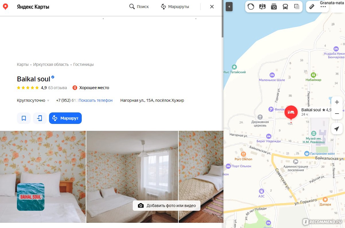 Baikal soul - «Отличный гостевой дом на Ольхоне, на Байкале, в центре  Хужира» | отзывы