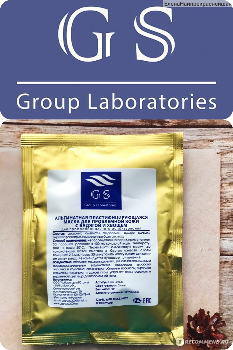 Альгинатная маска GS Group Laboratories с бадягой и хвощем - «Волков  бояться - маску с бадягой не делать! Или как я боялась использовать  альгинатную маску с бадягой и хвощем от GS Group