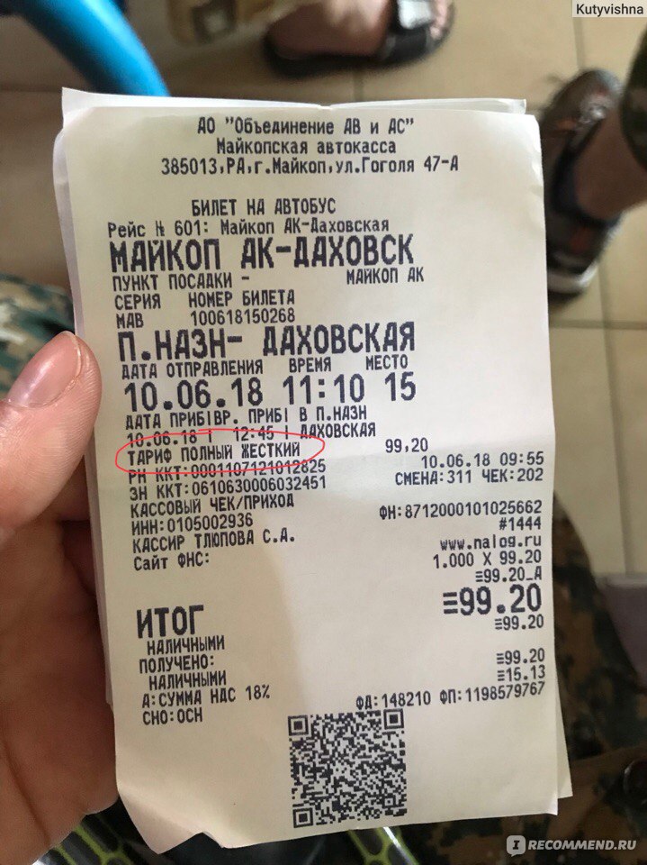 Автовокзал краснодар майкоп расписание. Билет на автобус. Москва Майкоп билеты. Билет от автобуса. Стоимость билета на автобус.