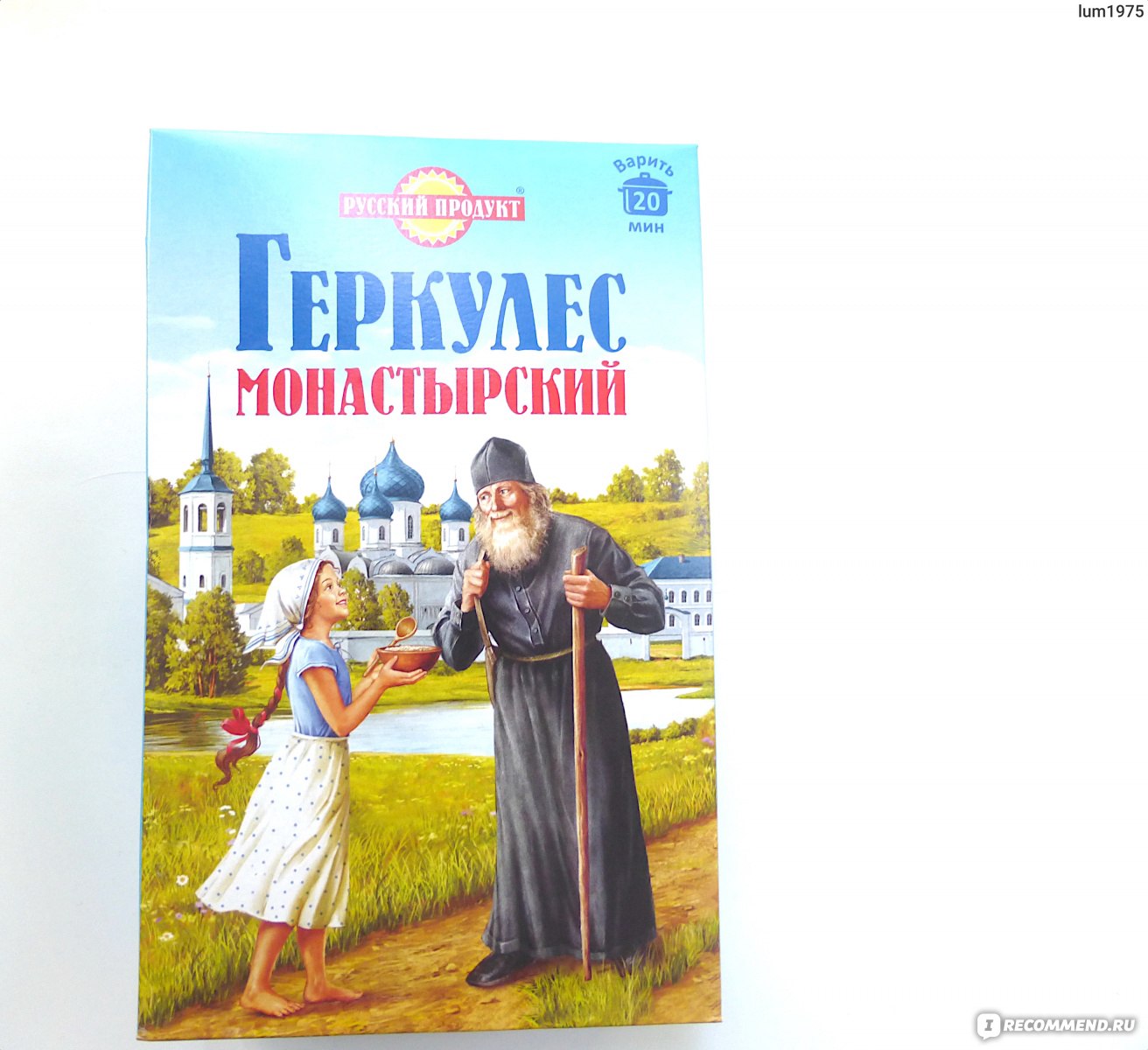 Геркулес монастырский русский продукт