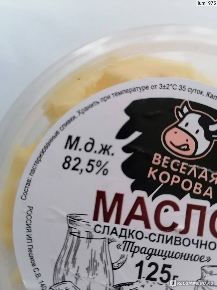 Масло сливочное Веселая корова Сладко-сливочное "Традиционное ...