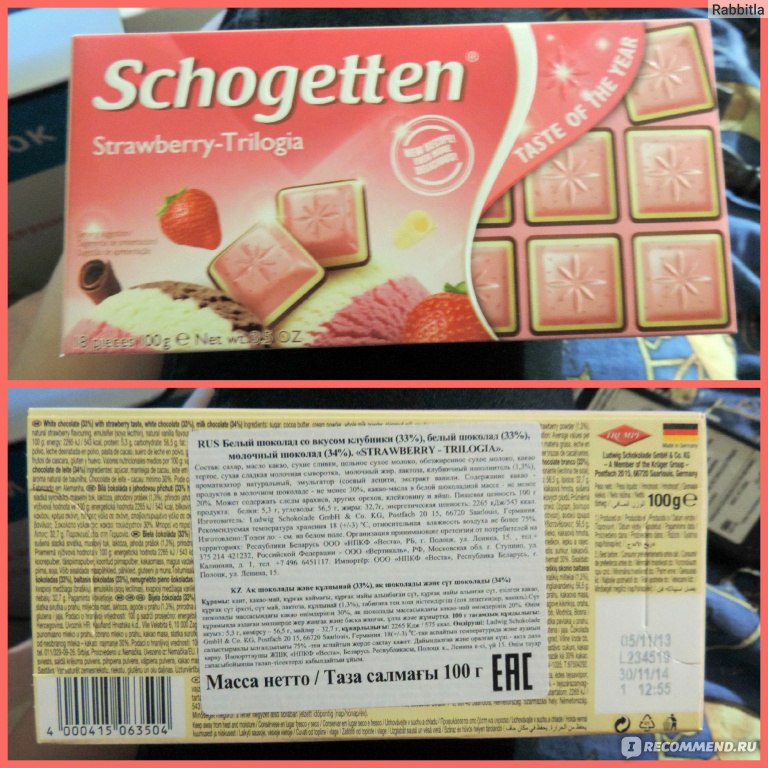 Шоколад Schogetten trilogia Strawberry