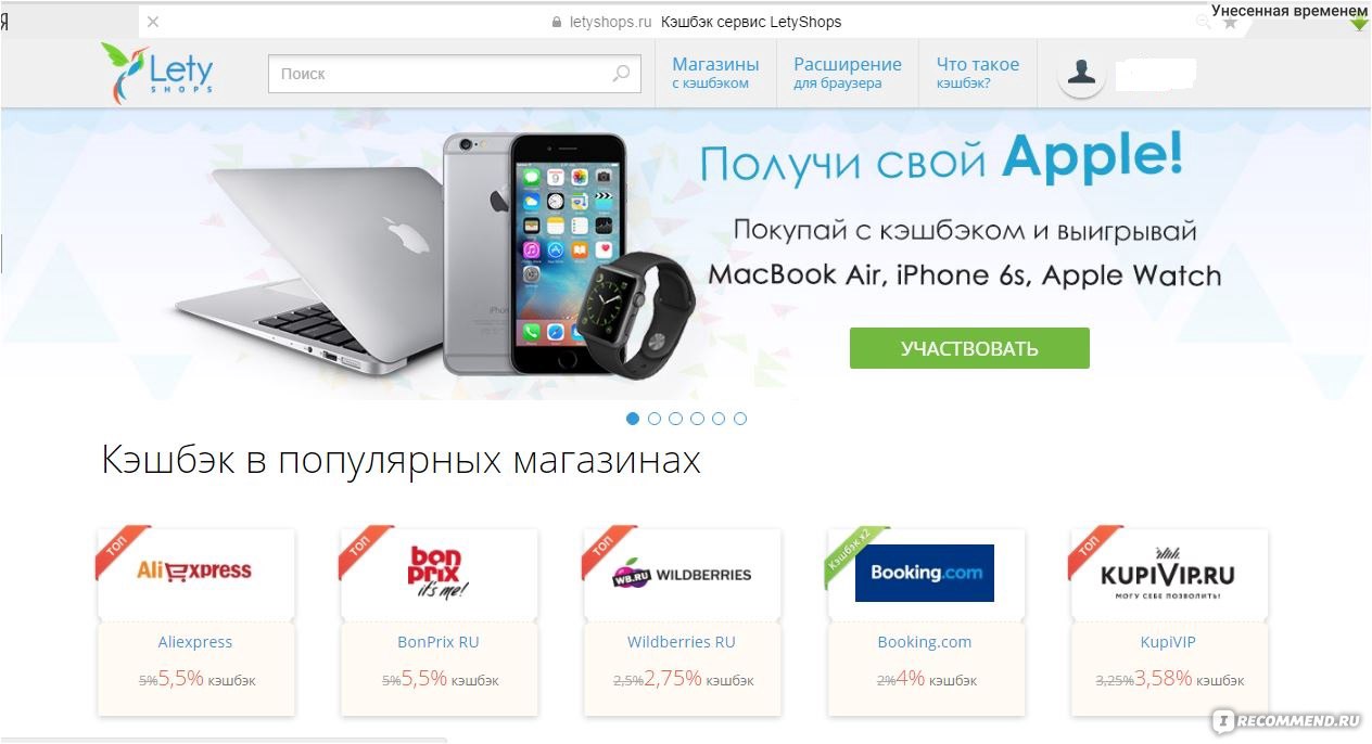 Лети шоп. Letyshops ru. Кэшбэк платформа Letyshops. Кэшбэк в сервисном центре. Letyshops горячая кэшбэк.