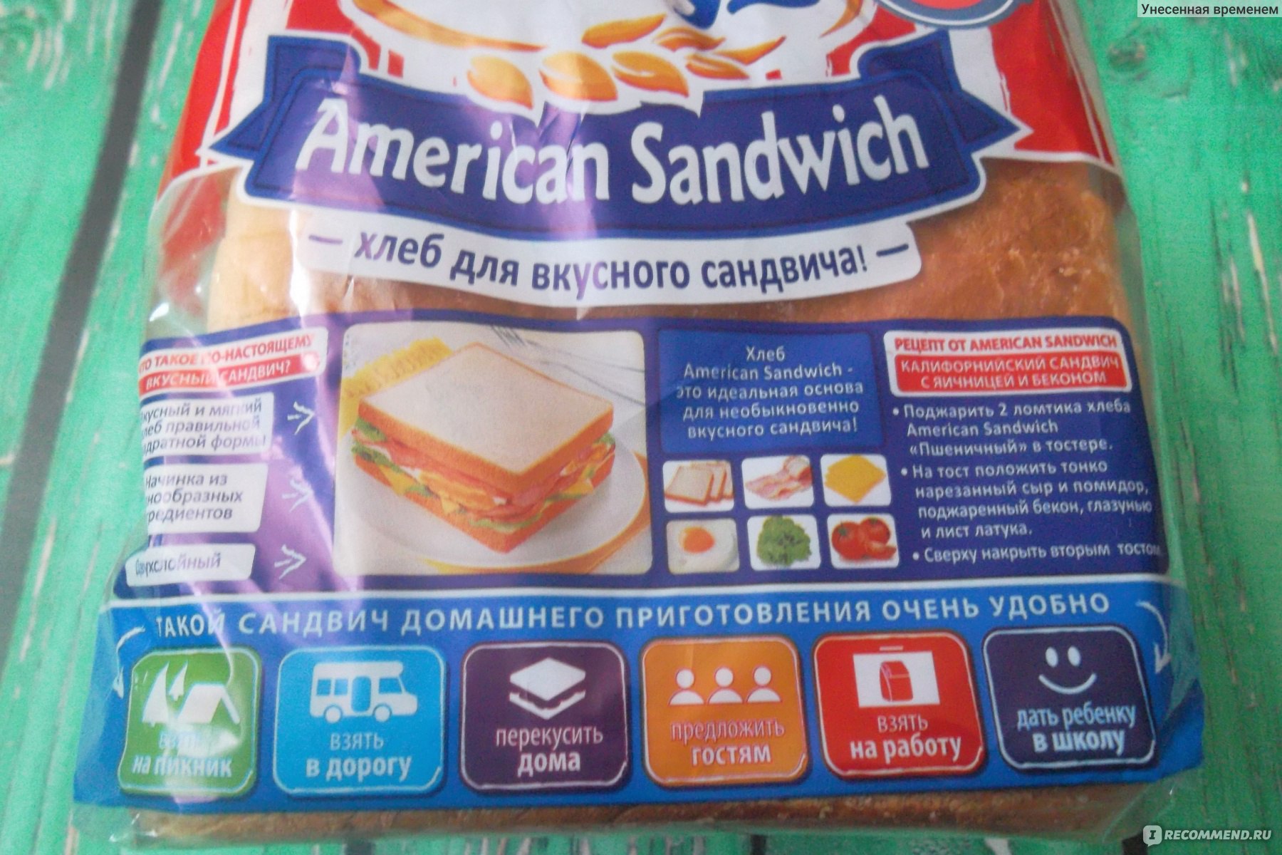 Хлеб тостовый калорийность. Тостовый хлеб American Sandwich. Тостовый хлеб Harrys вес. Американский хлеб для сэндвичей Harry's. Американский хлеб для тостов.