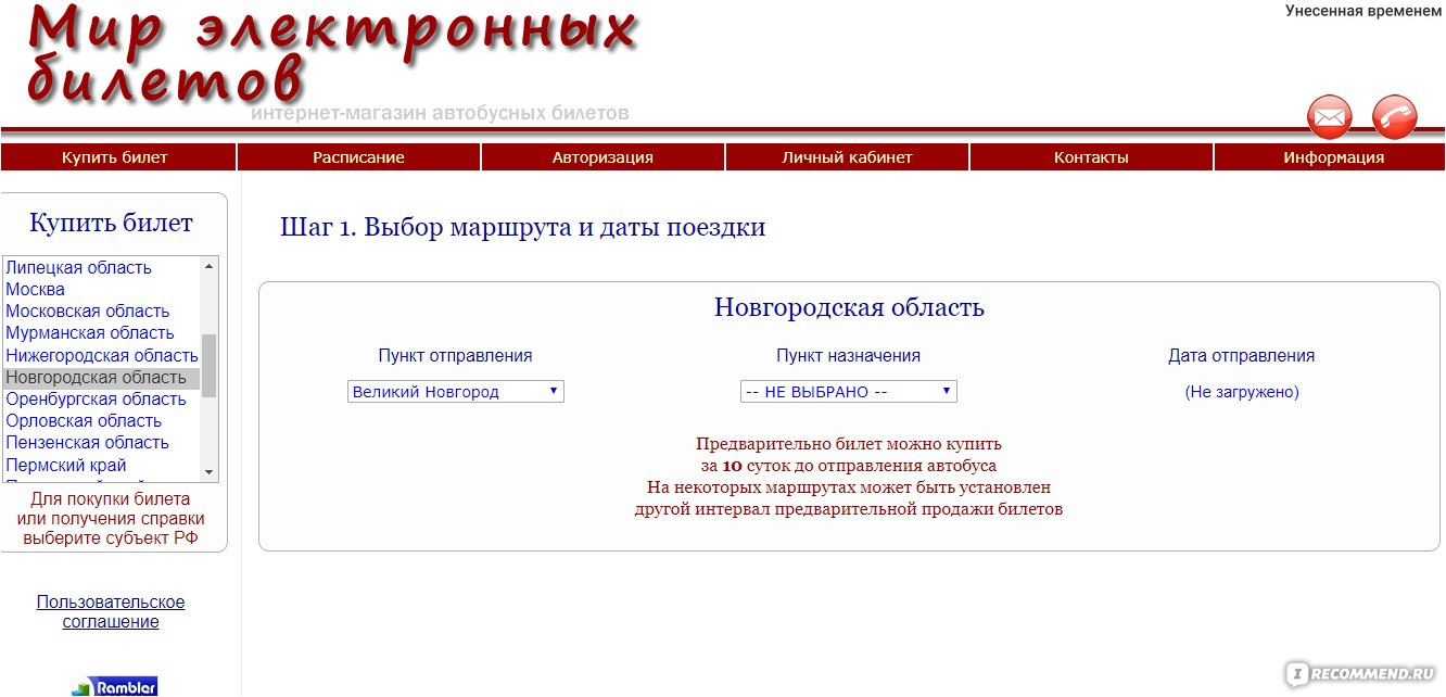 билет на автобус Works Only Under These Conditions