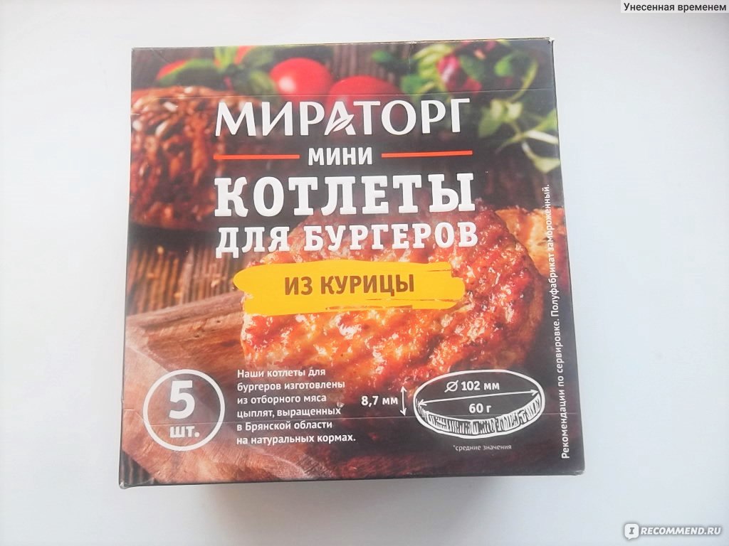 Мини котлеты для бургеров Мираторг из курицы - «Не такие уж вы и  маленькие!!! Мини котлеты для бургеров от фирмы МИРАТОРГ из курицы. Я  купила уже более ПЯТИ упаковок и продолжу это