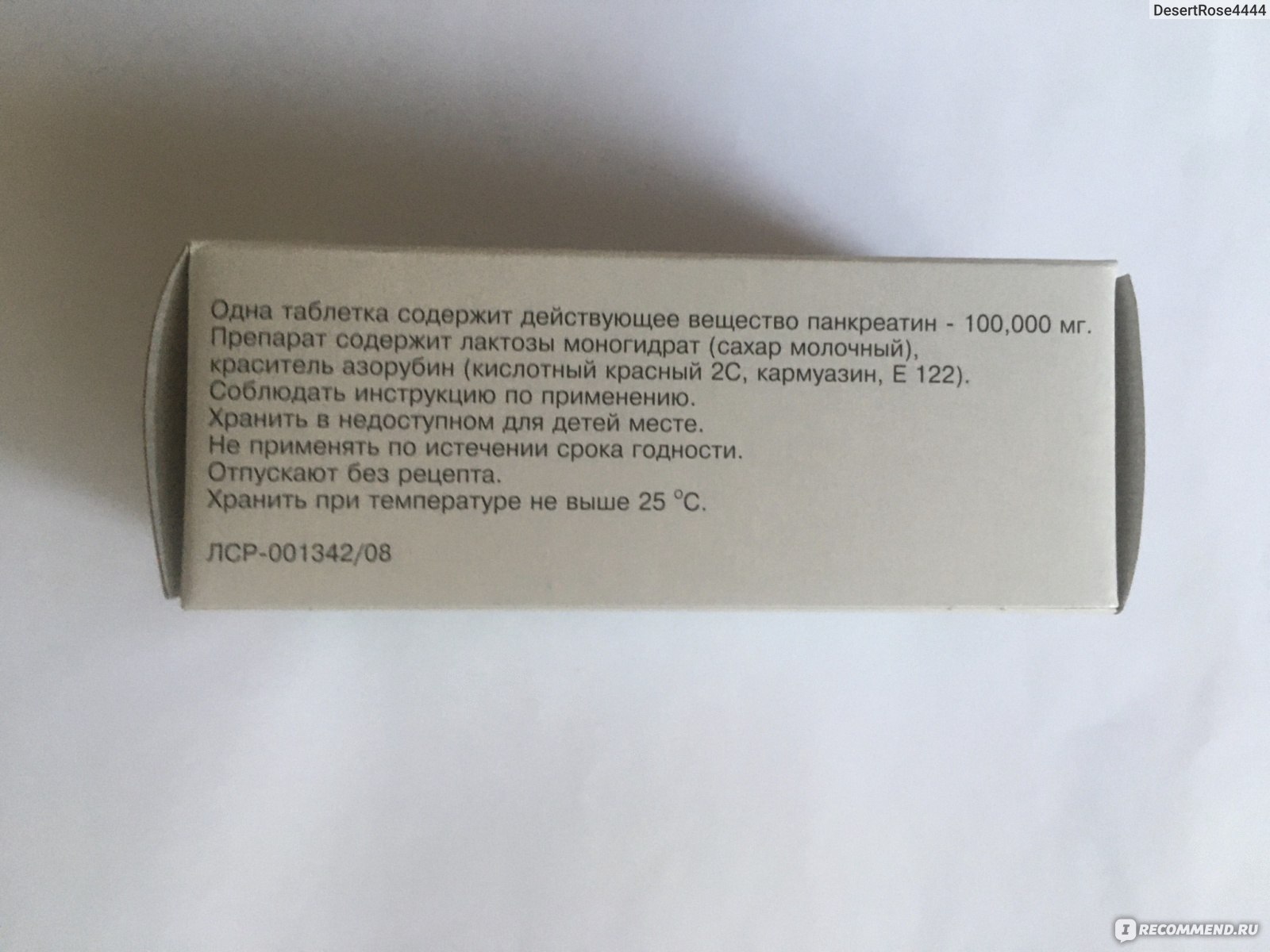 Панкреатин рецепт на латинском. Панкреатин где пишут срок годности.