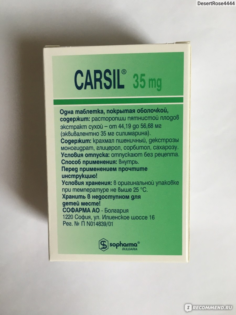 Карсил состав препарата. Таблетки от печени карсил. Состав лекарства карсил. Состав таблеток карсил.