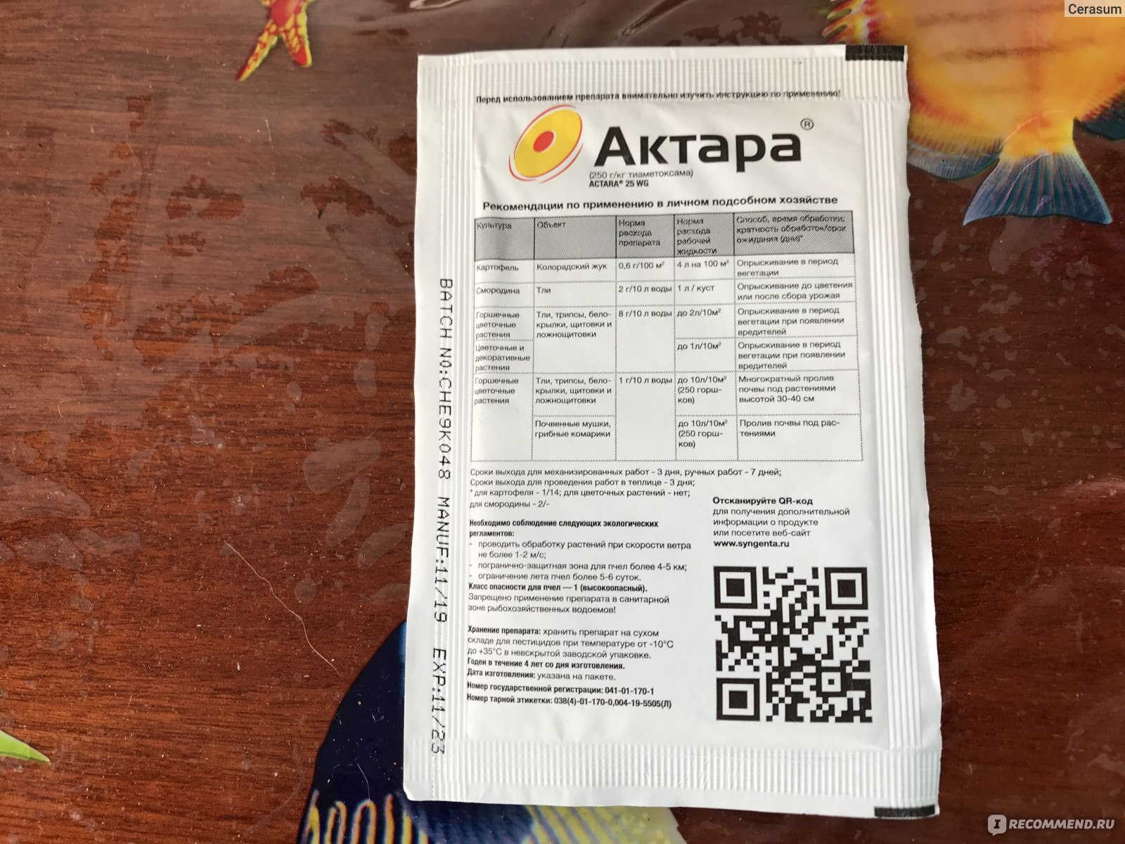 Актара пролив. Актара сертификат. Актара от клещей. Актара 100г. Актара от паутинного клеща.