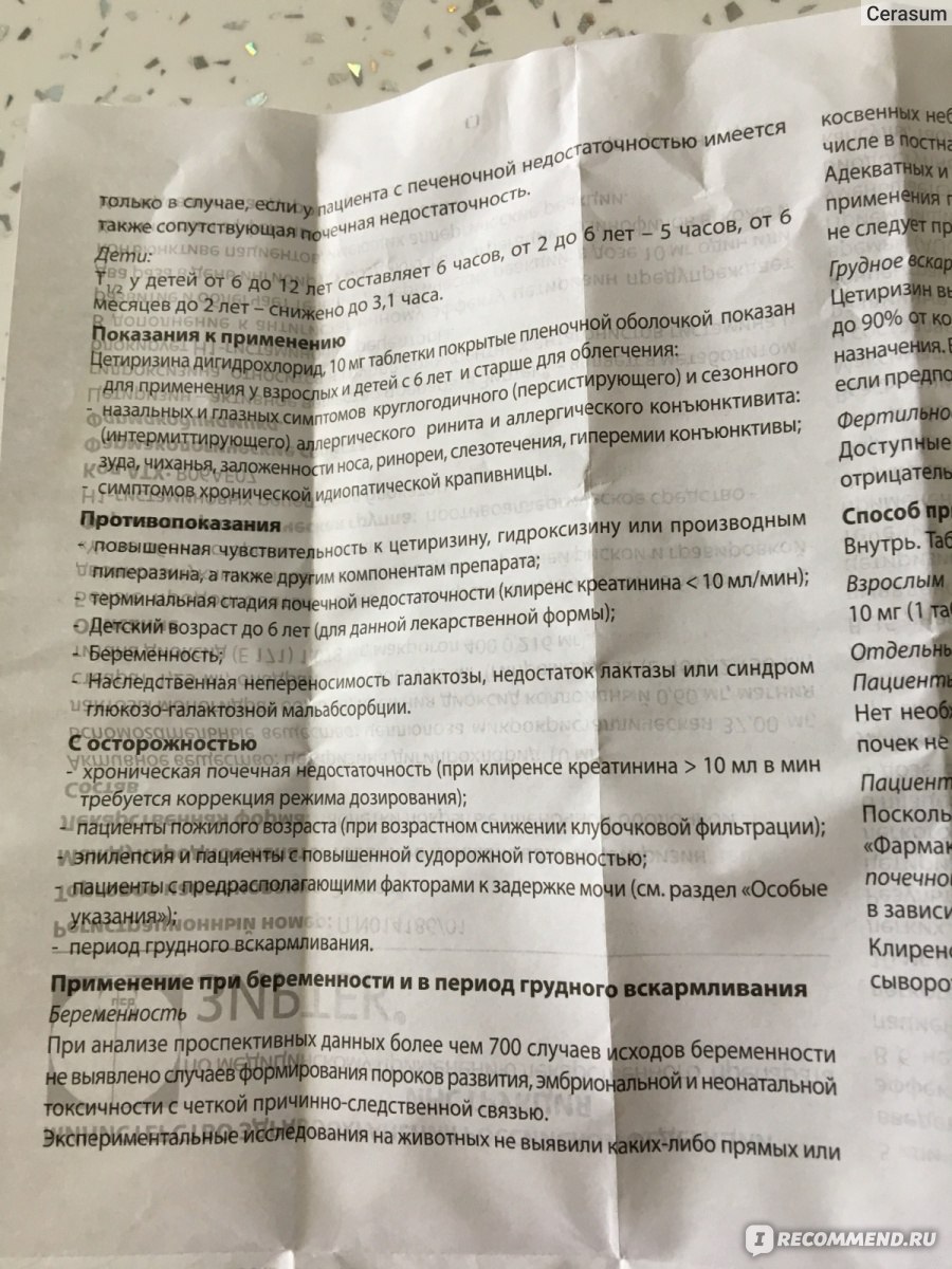 Зиртек капли инструкция 4 года. Лекарство зиртек. Лекарство от аллергии зиртек инструкция. Зиртек таблетки для взрослых. Зиртек таблетки дозировка.