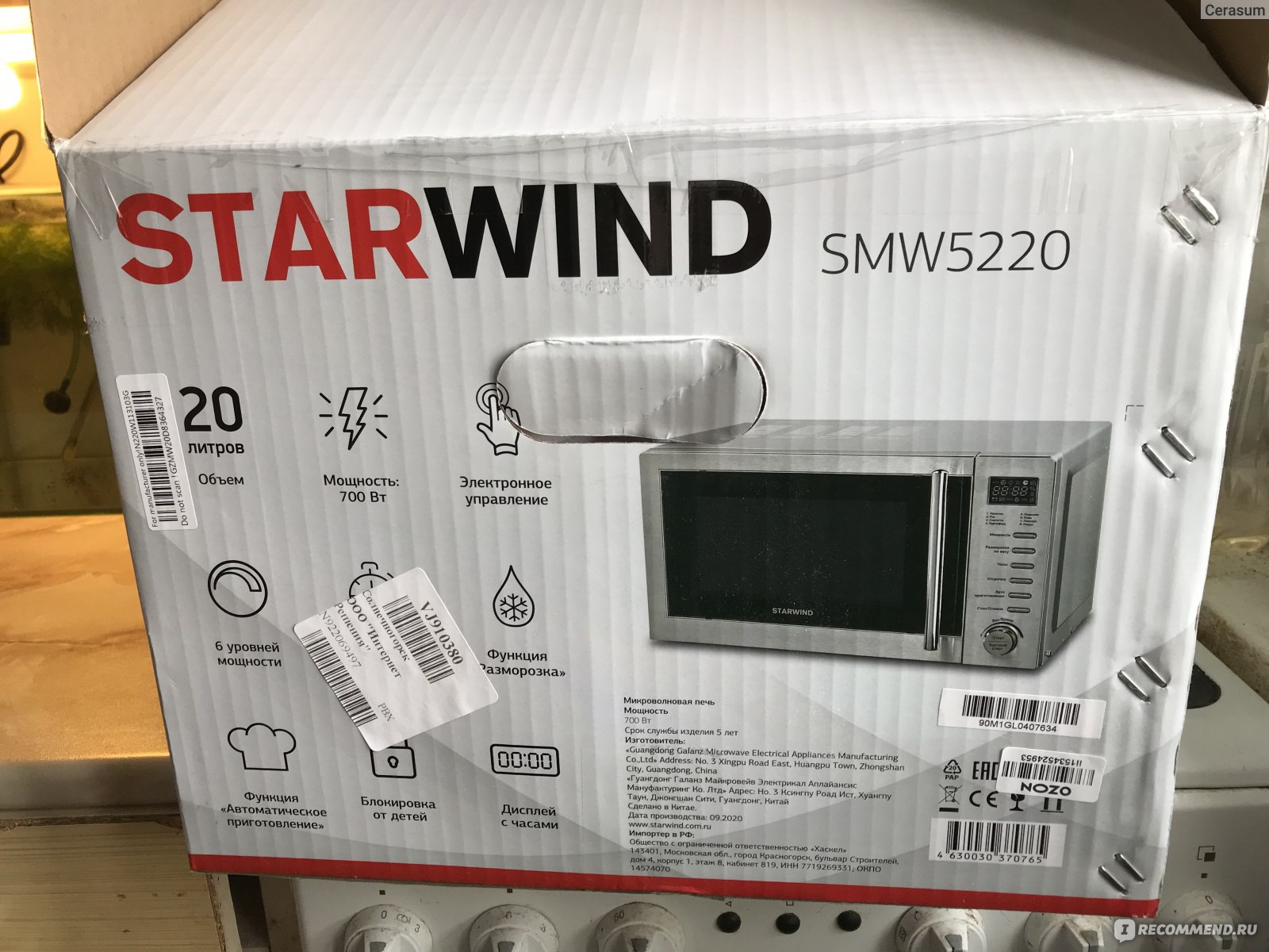 Микроволновая печь Starwind SMW5220