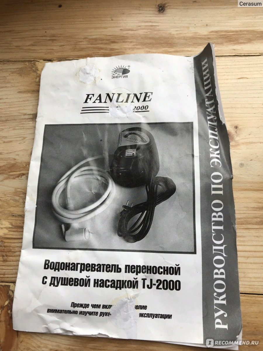 Водонагреватель Fanline TJ-2000 - «? Водонагреватель совместно с душем  спасал в деревне, когда баню каждый день не натопишь. » | отзывы