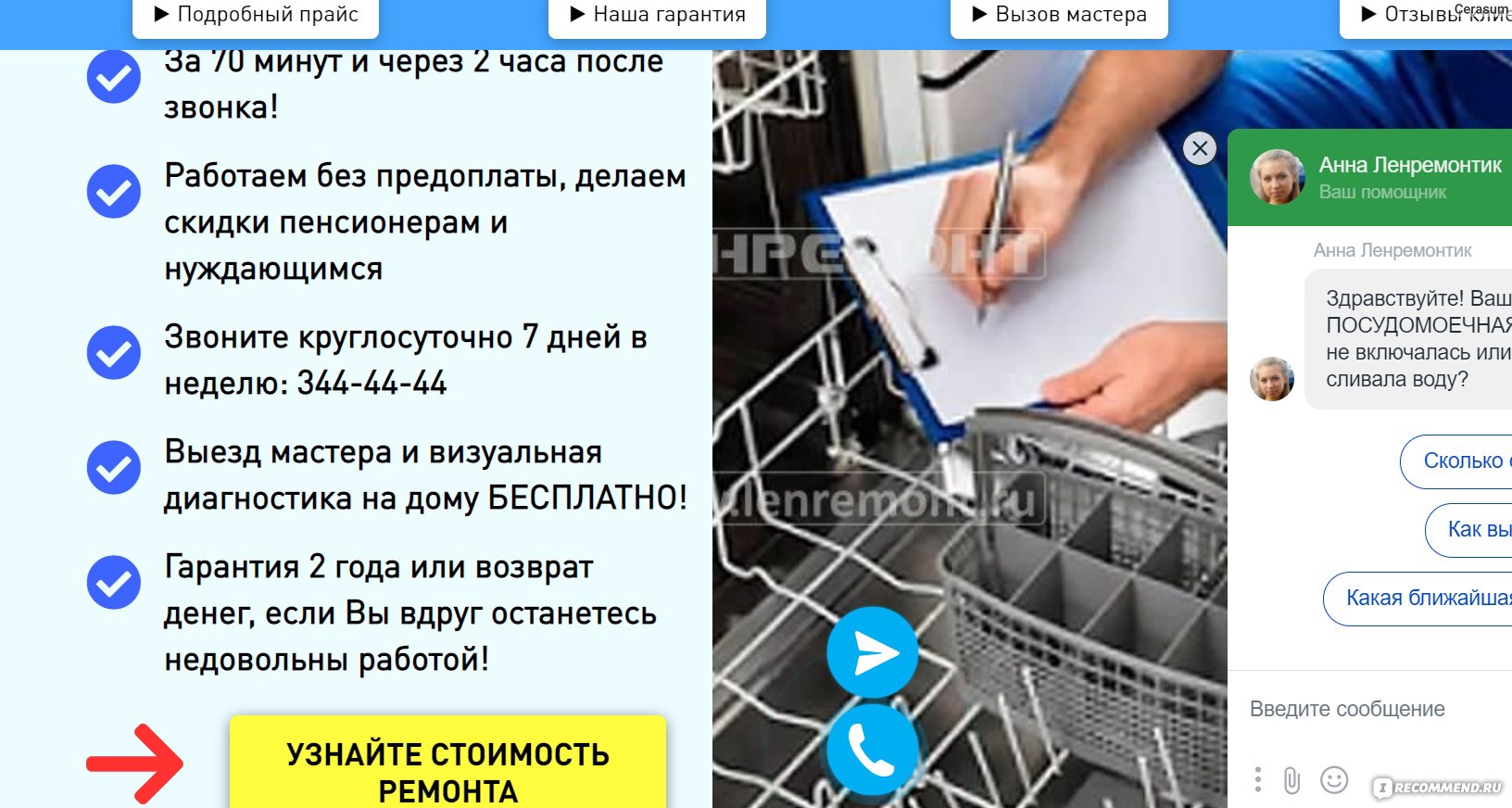 Ленремонт, Санкт-Петербург - «Хотите опыт из серии ожидание и реальность - позвоните в Ленремонт! Фирма, которая хороша только на экране и совершенно не несёт ответственности в жизни. » | отзывы