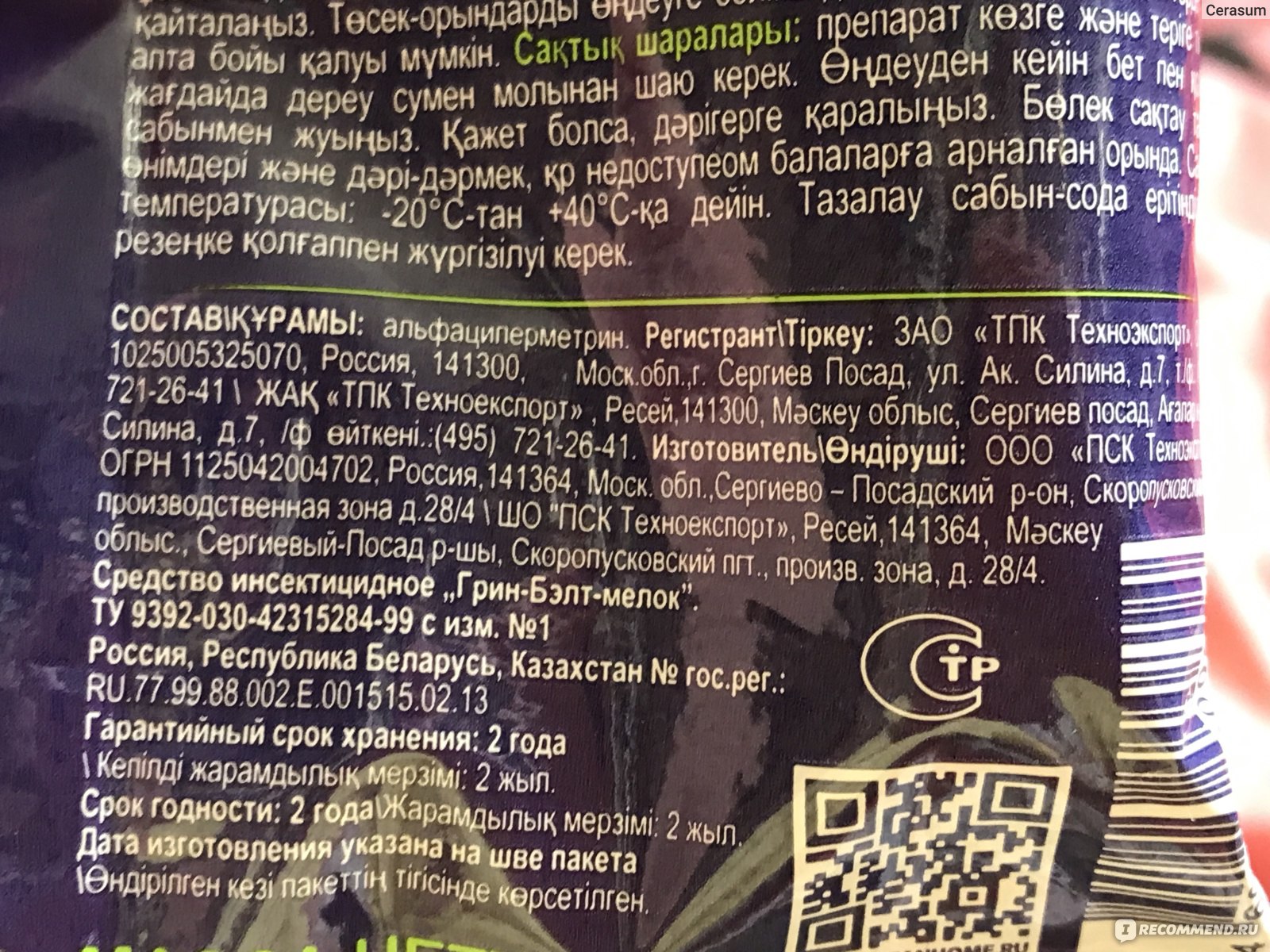 Средство от тараканов Чистый дом мелок от мух, муравьев - «Неэффективен  против тараканов, хотя и безвредно для людей и животных, экономично и не  практично, в общем, противоречивое средство от Чистого дома» | отзывы