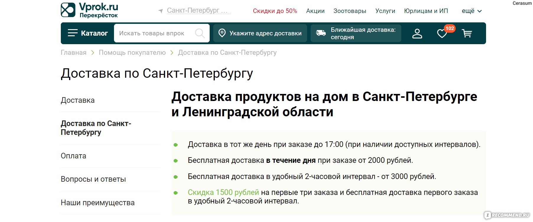 Приложение доставки продуктов Перекресток Впрок - «Удобная доставка  продуктов на дом, которая в основном радует, но не обошлось и без  недостатков - разберу по полочкам все достоинства и недостатки.» | отзывы