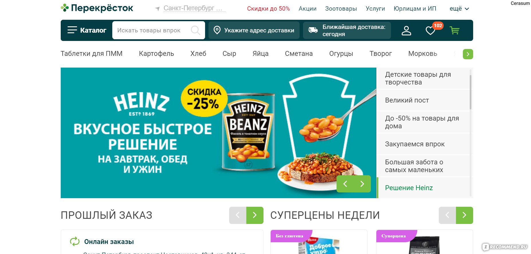 Приложение доставки продуктов Перекресток Впрок - «Удобная доставка  продуктов на дом, которая в основном радует, но не обошлось и без  недостатков - разберу по полочкам все достоинства и недостатки.» | отзывы