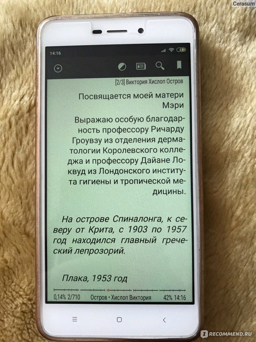 Остров. Тайна Софии. Виктория Хислоп - «История о лепрозории, проказе и  любви. ஐ Чувственно и нежно описанная, а также с добавлением интриги.» |  отзывы