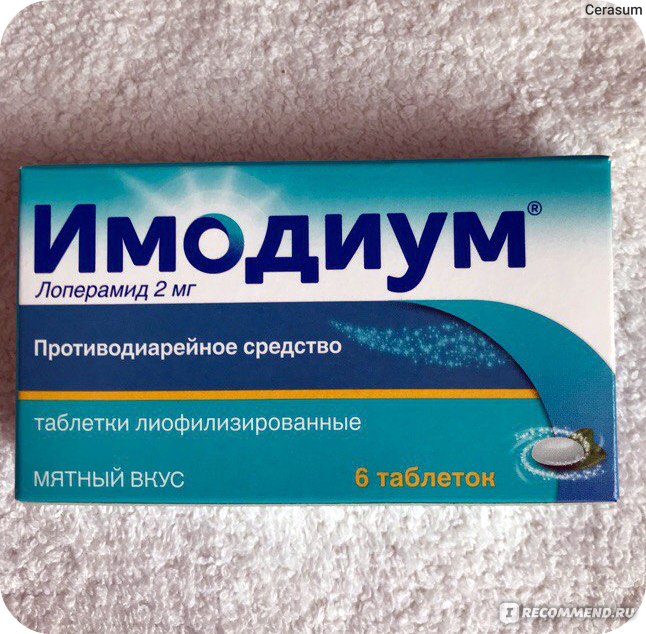 Имодиум цена в аптеке. Имодиум. Имодиум 6. Имодиум лиофилизированные таблетки. Имодиум от диареи.