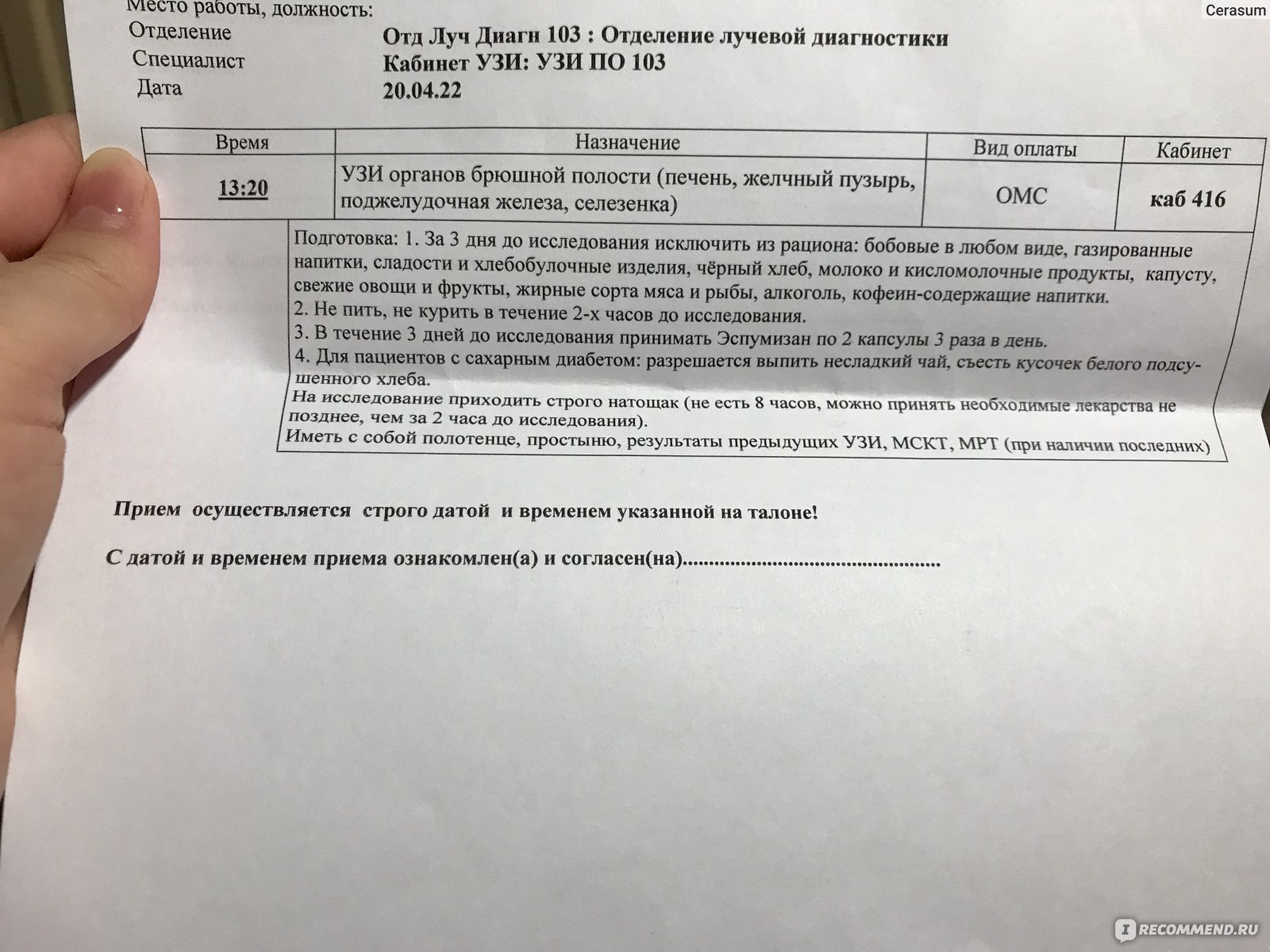 УЗИ (ультразвуковое исследование) органов брюшной полости - «Расскажу о  том, как подготовится к обследованию и что исключить из рациона, а также  как проходит сама процедура и что у меня нашли. » | отзывы