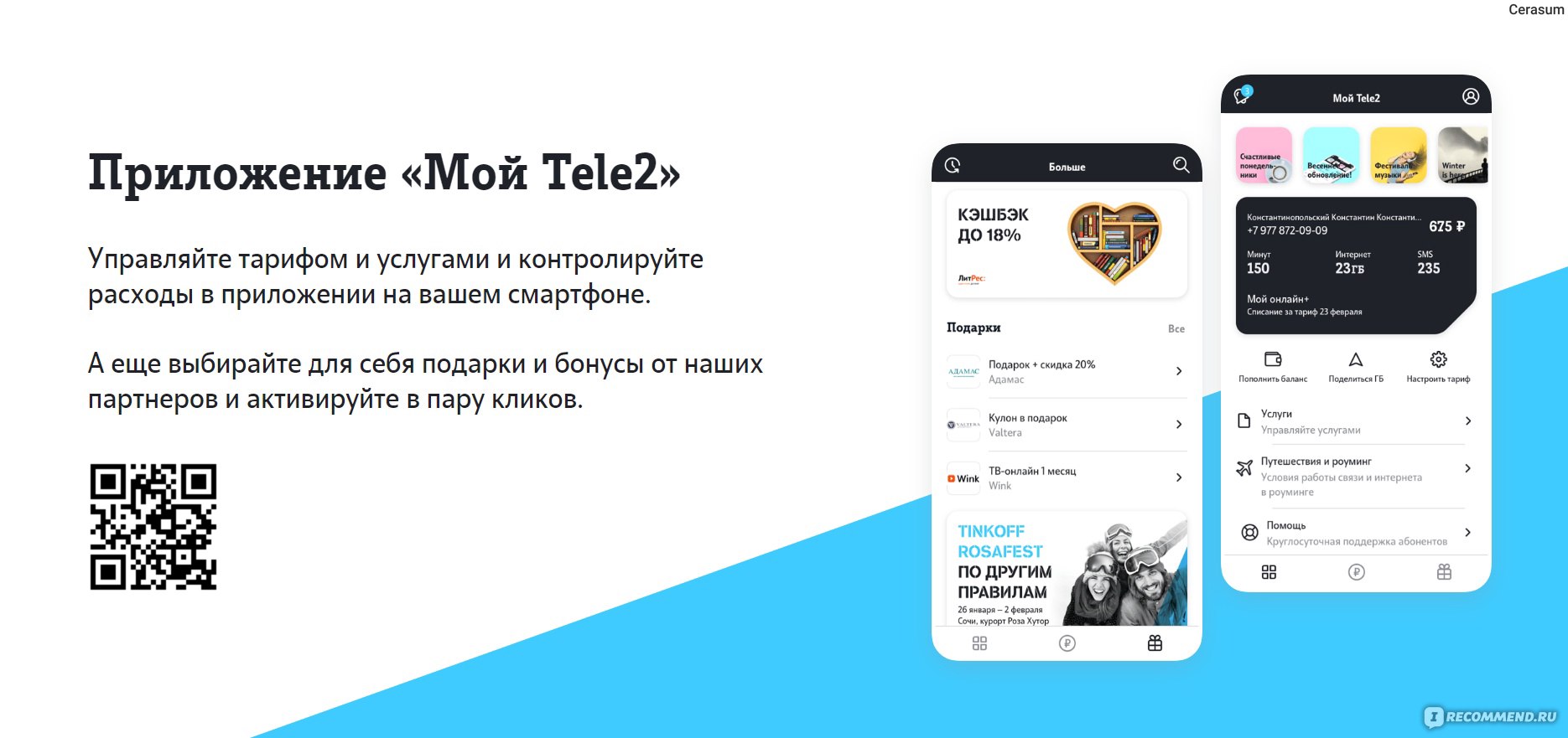 Оператор мобильной связи Tele2 / Теле2 - «Опыт более десяти лет, мне есть о  чём вспомнить и заодно гневно сказать, что операторы обманывают с помощью платных  подписок!» | отзывы