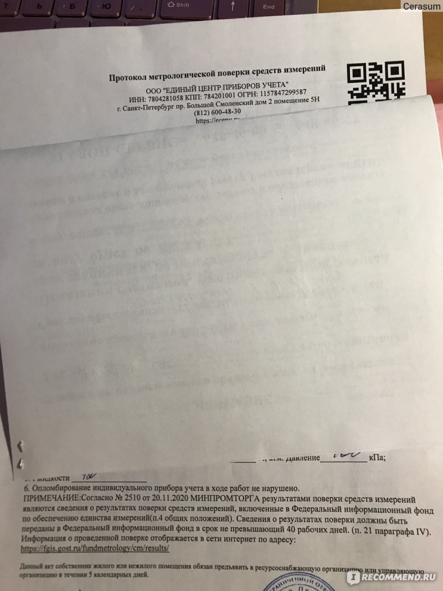 Сайт Единый центр Приборов Учета, Санкт-Петербург - «Разочарование во  второй раз, когда обратилась в фирму за услугой поверки счетчика» | отзывы