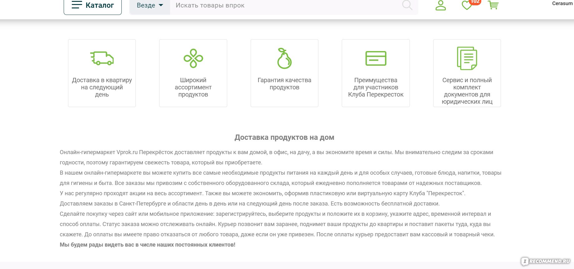 Приложение доставки продуктов Перекресток Впрок - «Удобная доставка  продуктов на дом, которая в основном радует, но не обошлось и без  недостатков - разберу по полочкам все достоинства и недостатки.» | отзывы