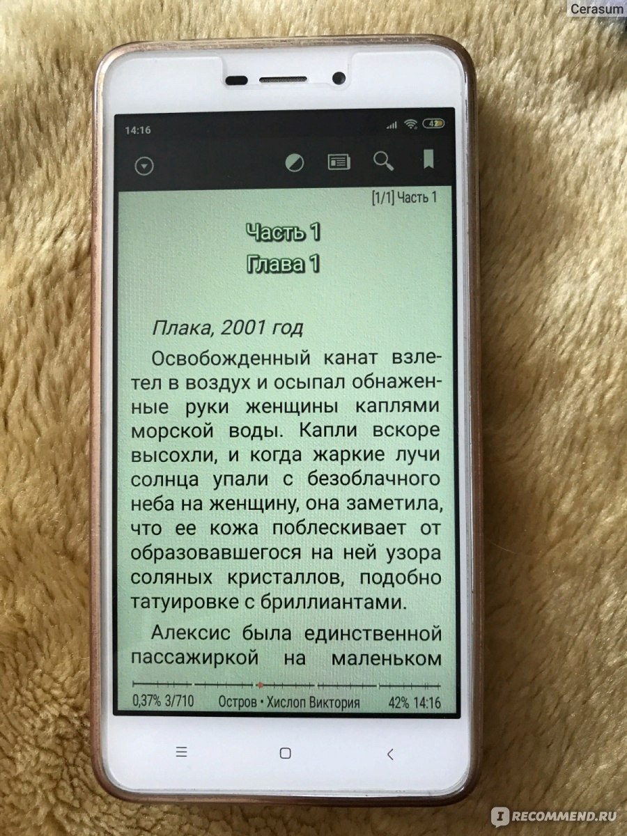 Остров. Тайна Софии. Виктория Хислоп - «История о лепрозории, проказе и  любви. ஐ Чувственно и нежно описанная, а также с добавлением интриги.» |  отзывы