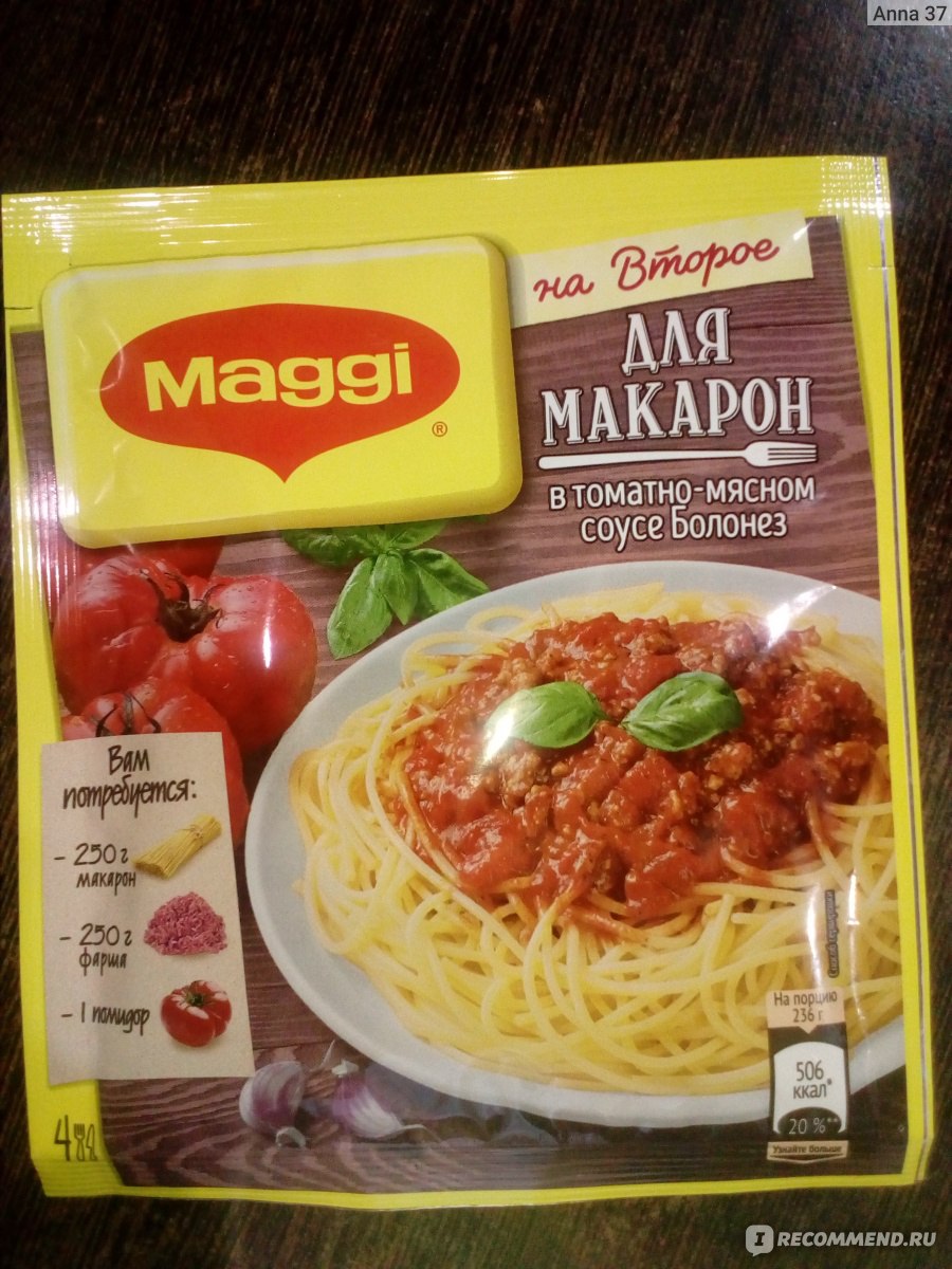 Приправа Maggi МАГГИ НА ВТОРОЕ для макарон в томатно-мясном соусе Болонез -  «Вкусно, не долго, не дорого.» | отзывы