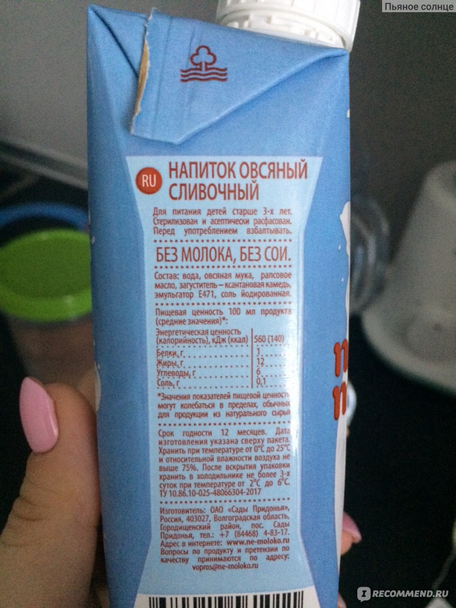 Овсяное молоко калорийность. Ne Moloko овсяное состав. Овсяные сливки немолоко состав. Не молоко состав. Овсяное молоко состав.