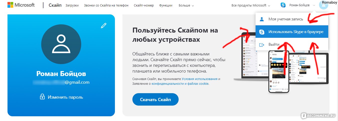Как поменять логин в Skype на компьютере или смартфоне