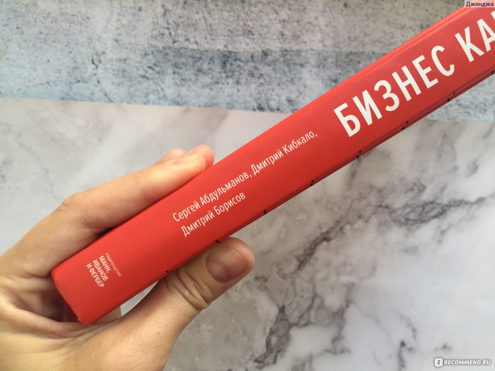 Бизнес как игра. Грабли российского бизнеса и неожиданные решения. Сергей  Абдульманов, Дмитрий Кибкало, Дмитрий Борисов - «Кандидат на звание «Самая  бесполезная книга в мире». Вода, пошлость и банальщина» | отзывы