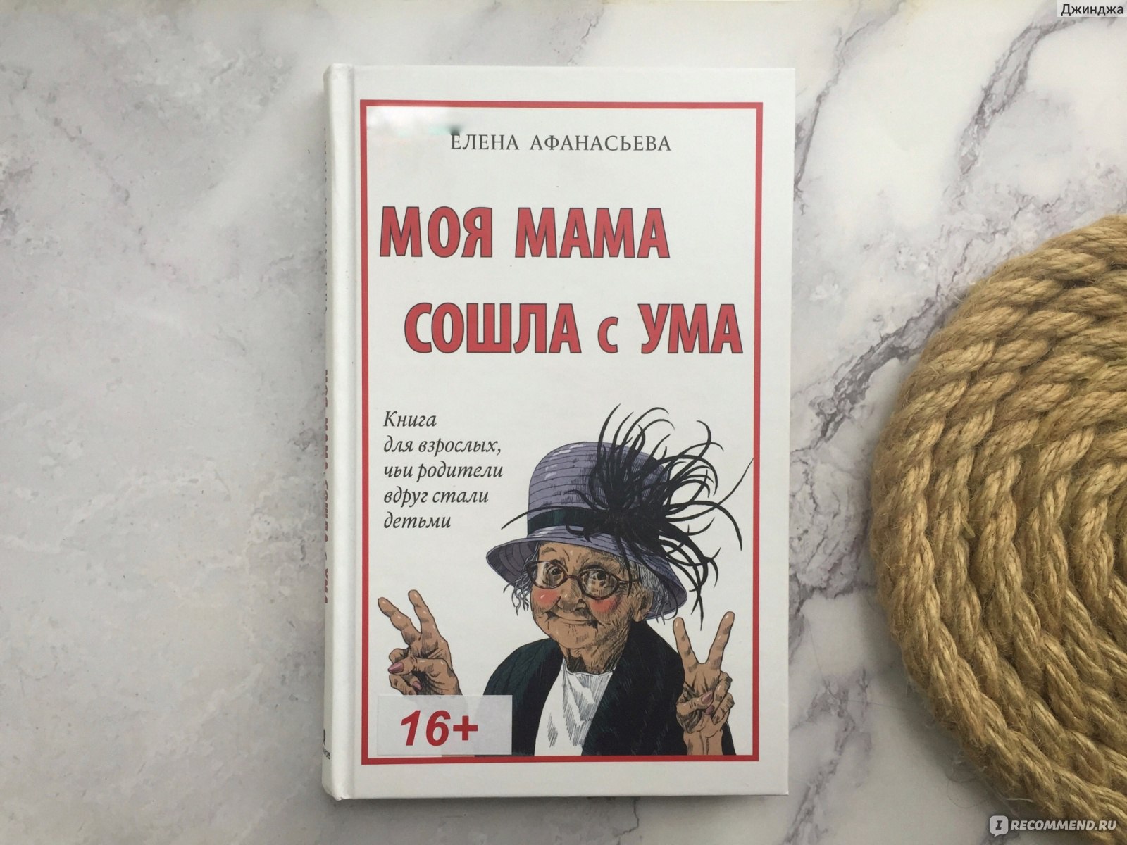 Ум мама. Елена Афанасьева книги.