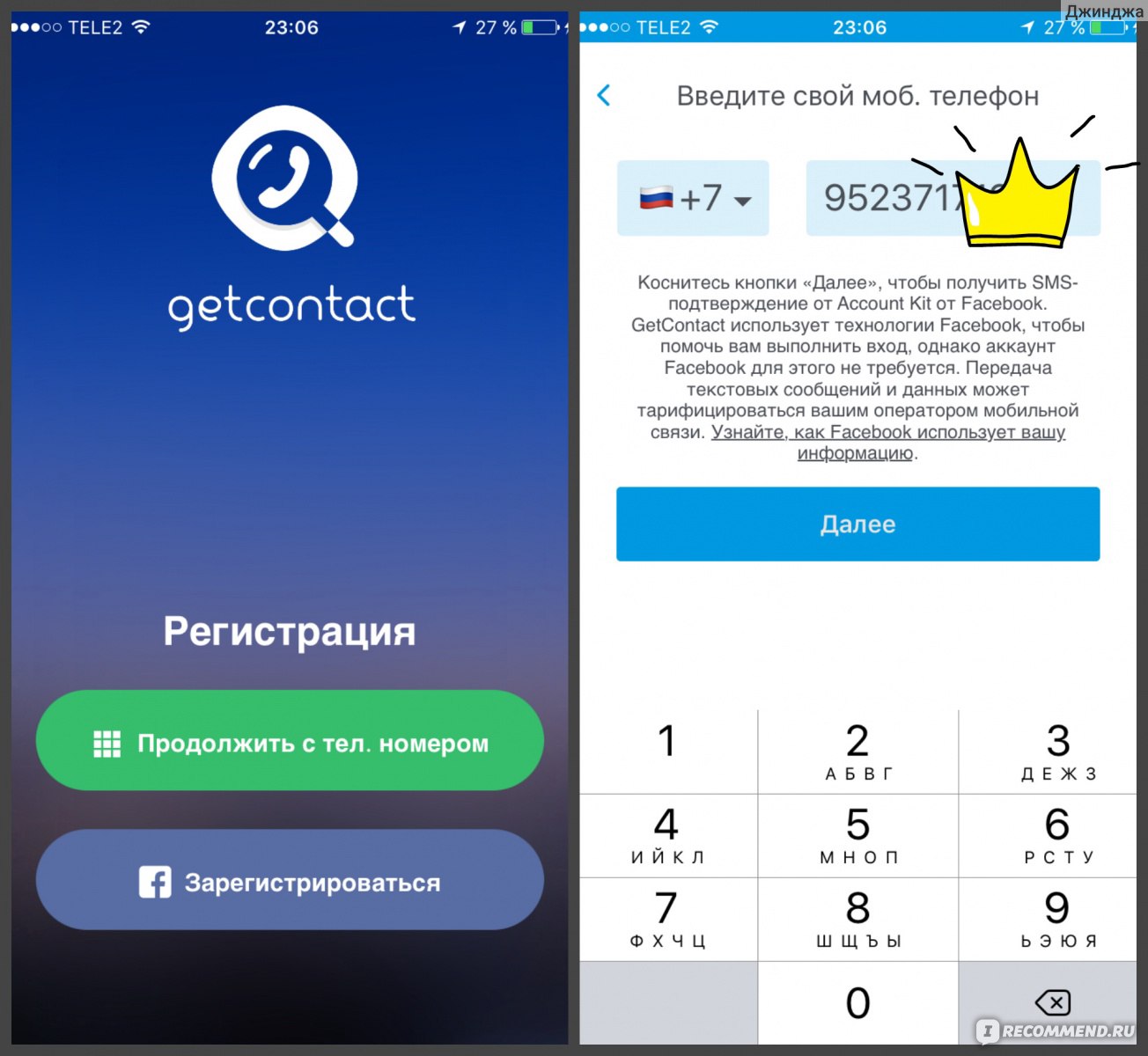 регистрация в GetContact