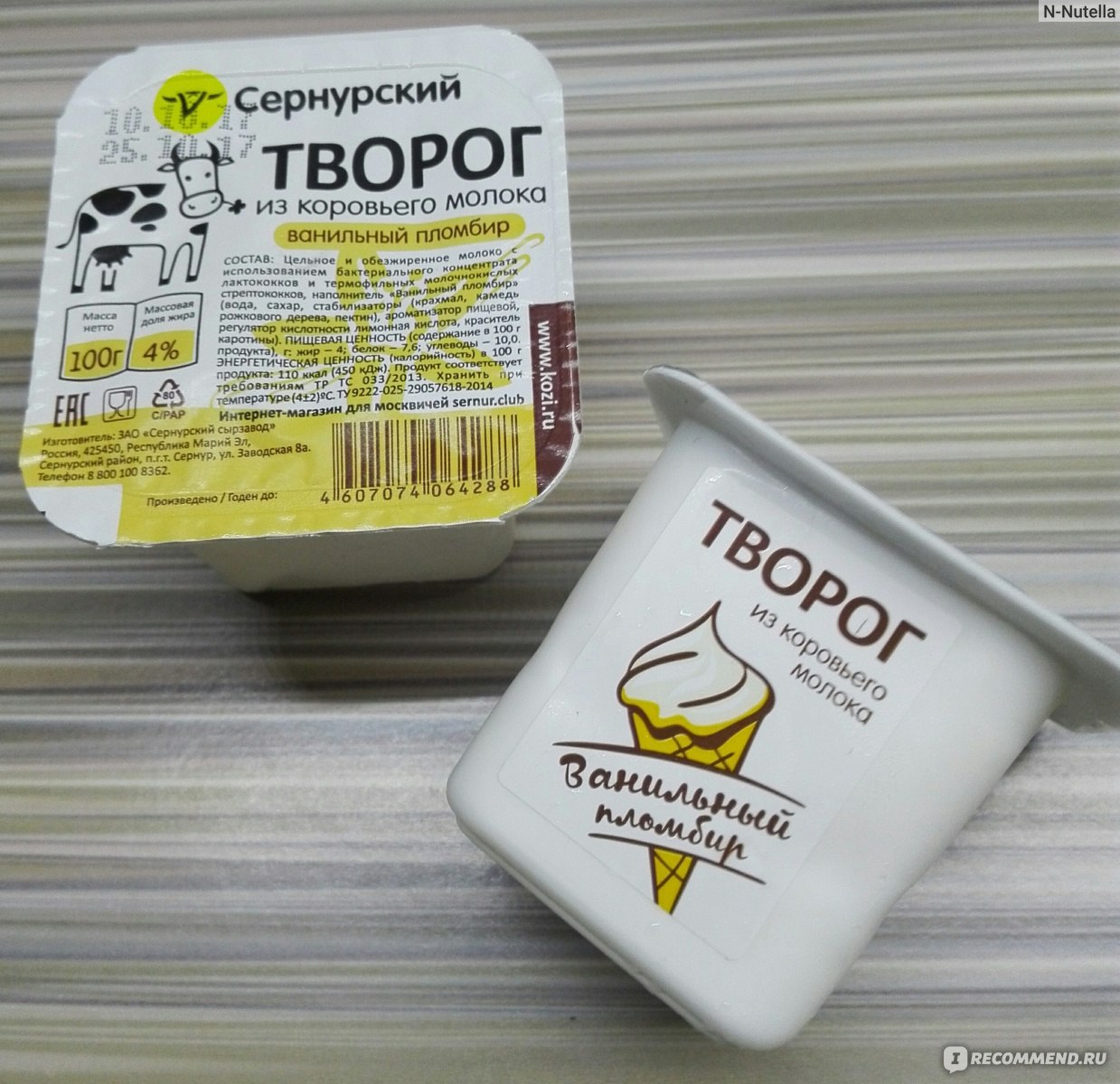 Творог Сернурский из коровьего молока 