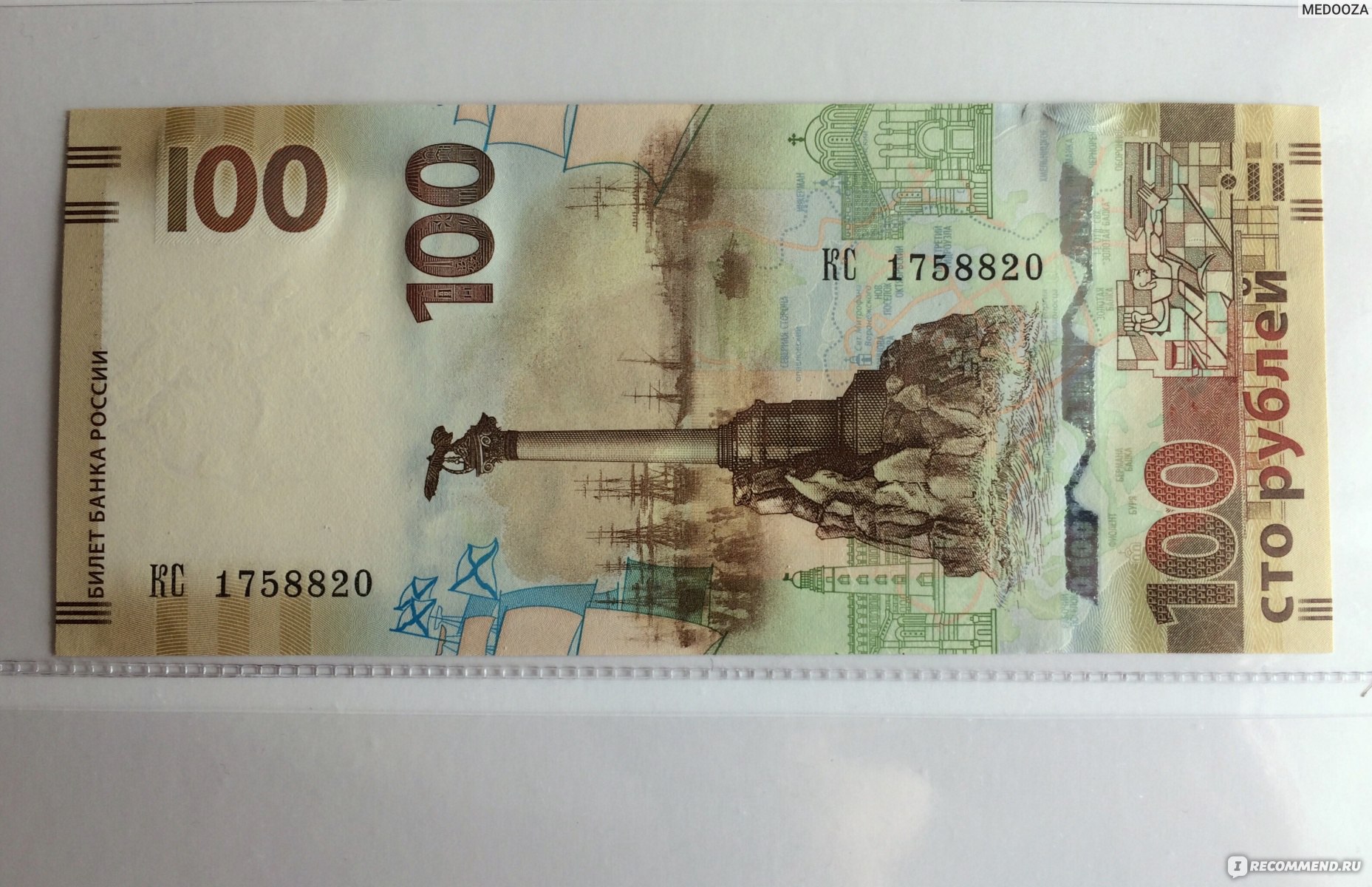 Крымская банкнота 100 рублей