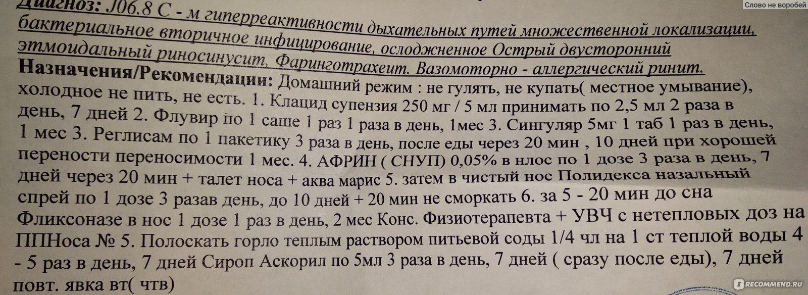 Антибиотик Клацид (без СР) - «Выписал сначала ЛОР, а потом и педиатр + фото  рецепта на лечение» | отзывы