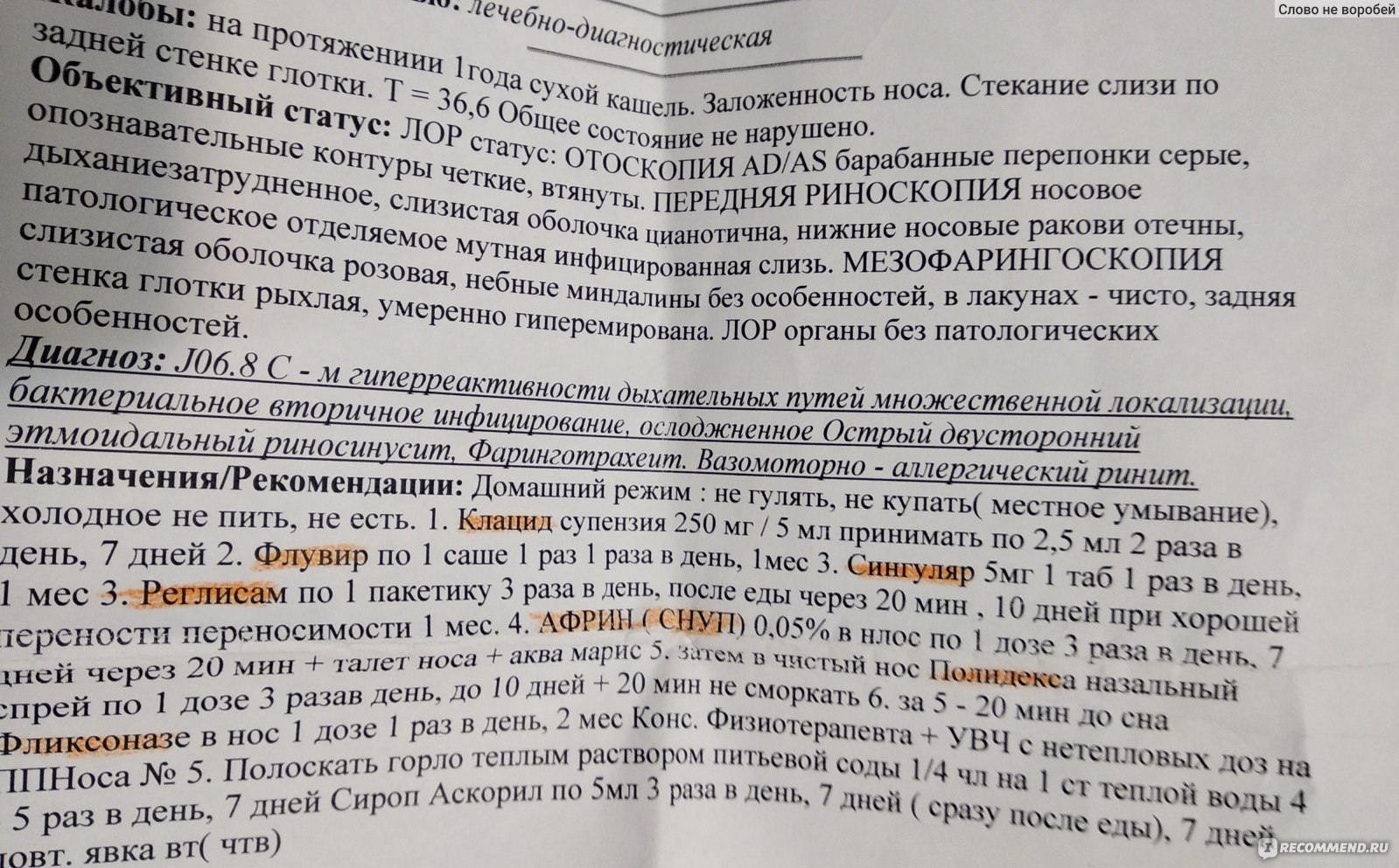 Средства для лечения аллергии Вертекс Монтелукаст - «Прописал ЛОР+ фото  рецепта лечения» | отзывы