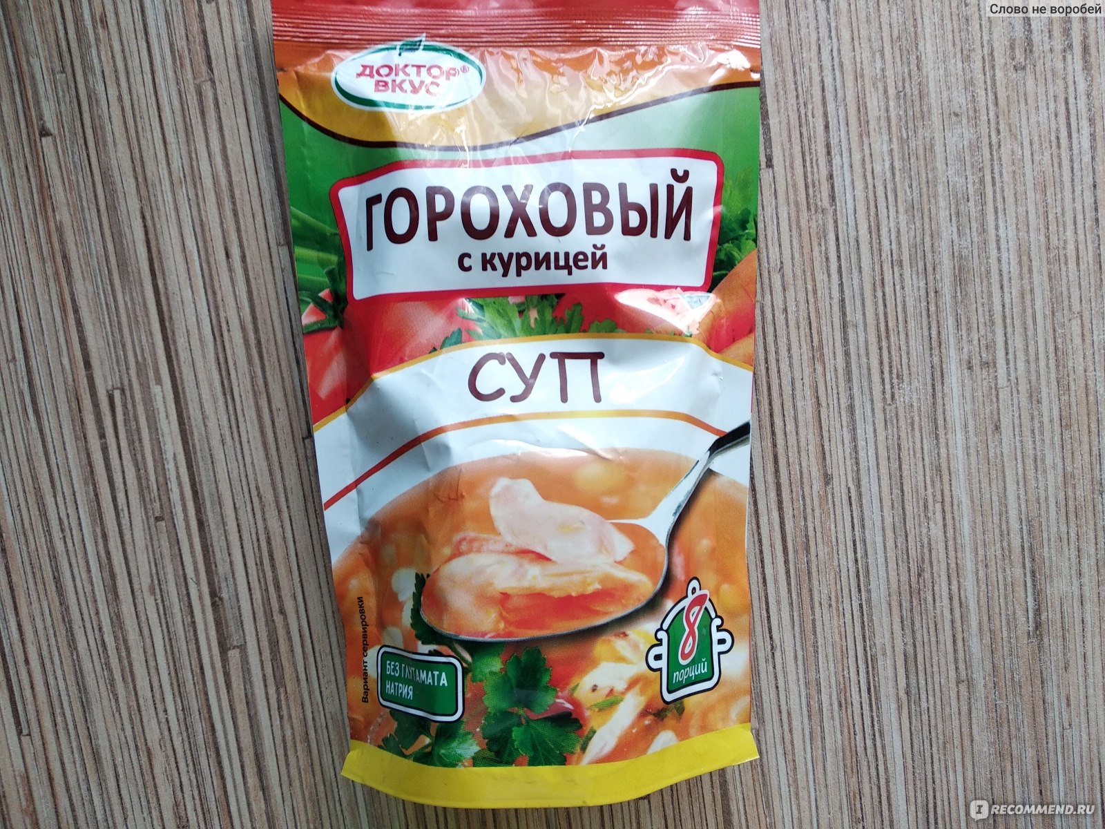 Концентрат пищевой первых обеденных блюд Доктор вкус Суп гороховый со  вкусом копчёностей - «СУП из магазина 