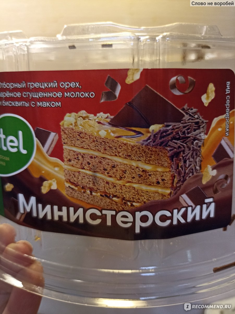 Торт бисквитный Fantel Министерский - «Не детский торт 🚨 Мой список  вкусных тортов + фото ожидание и реальность» | отзывы