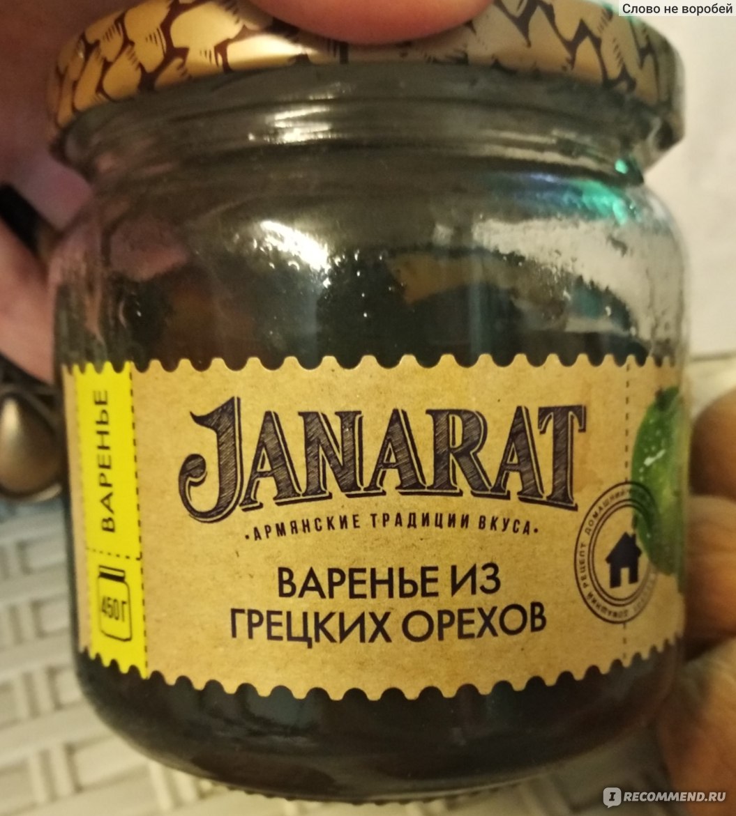 Варенье Janarat из грецких орехов - «