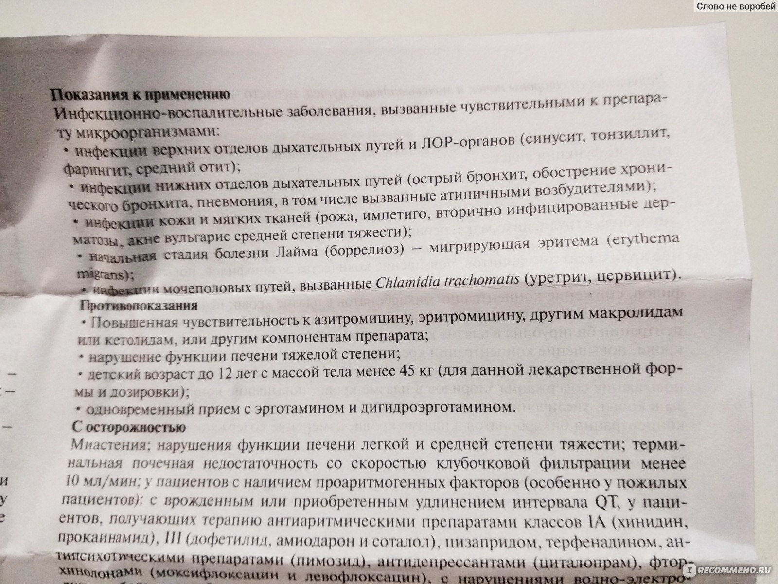 Антибиотик РеплекФарм Азитромицин (антибиотик - азалид) - «Прописал  стоматолог + дешёвый аналог Сумамед + фото рецепта от врача» | отзывы