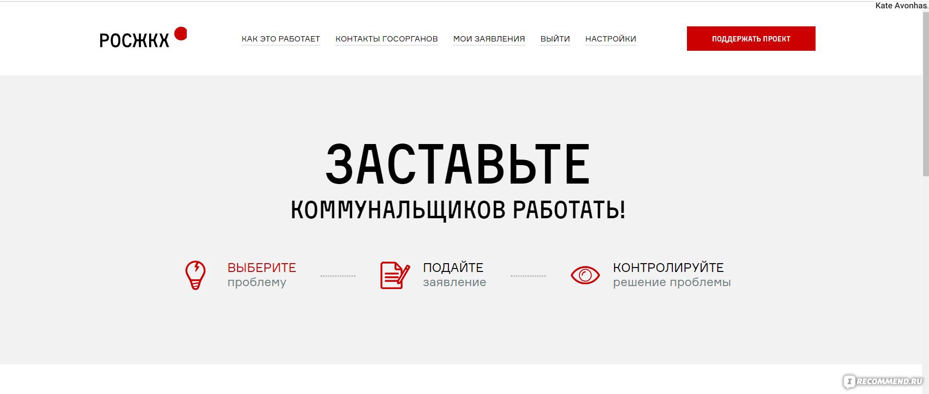 РОСЖКХ roszkh.ru - «Как заставить коммунальщиков делать свою работу?» |  отзывы