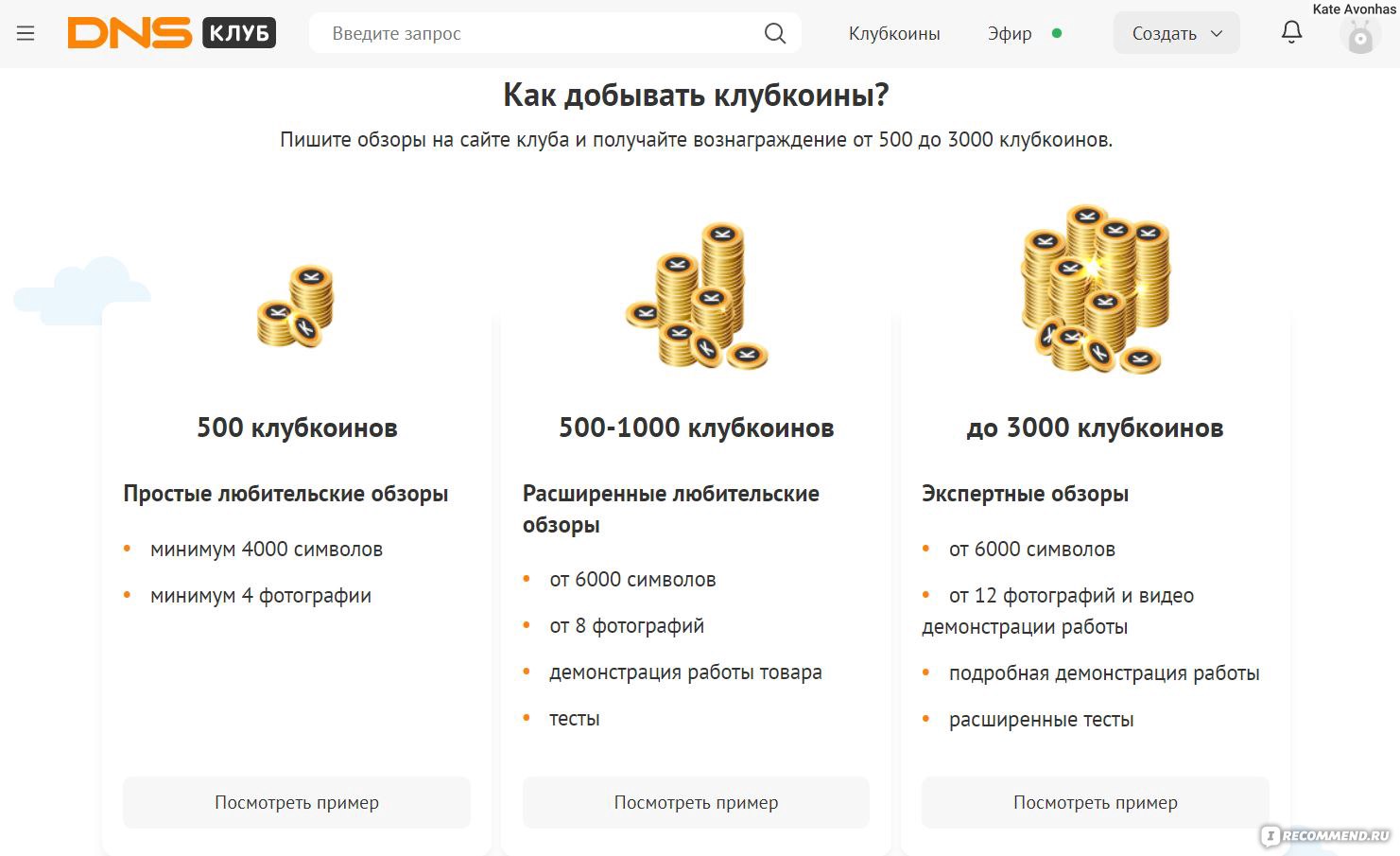 Сайт DNS Клуб club.dns-shop.ru - «Как я решила заработать клубкоины и что  из этого вышло. Атака хейтеров, текстовый редактор и поведение DNS.» |  отзывы