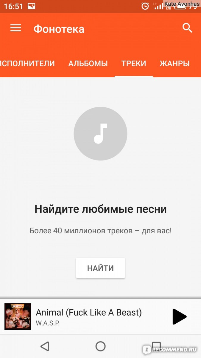 Google Play Музыка - «Если приложение ВК сказало, что на сегодня ваш лимит  на музыку закончился, выручает приложение от Google» | отзывы