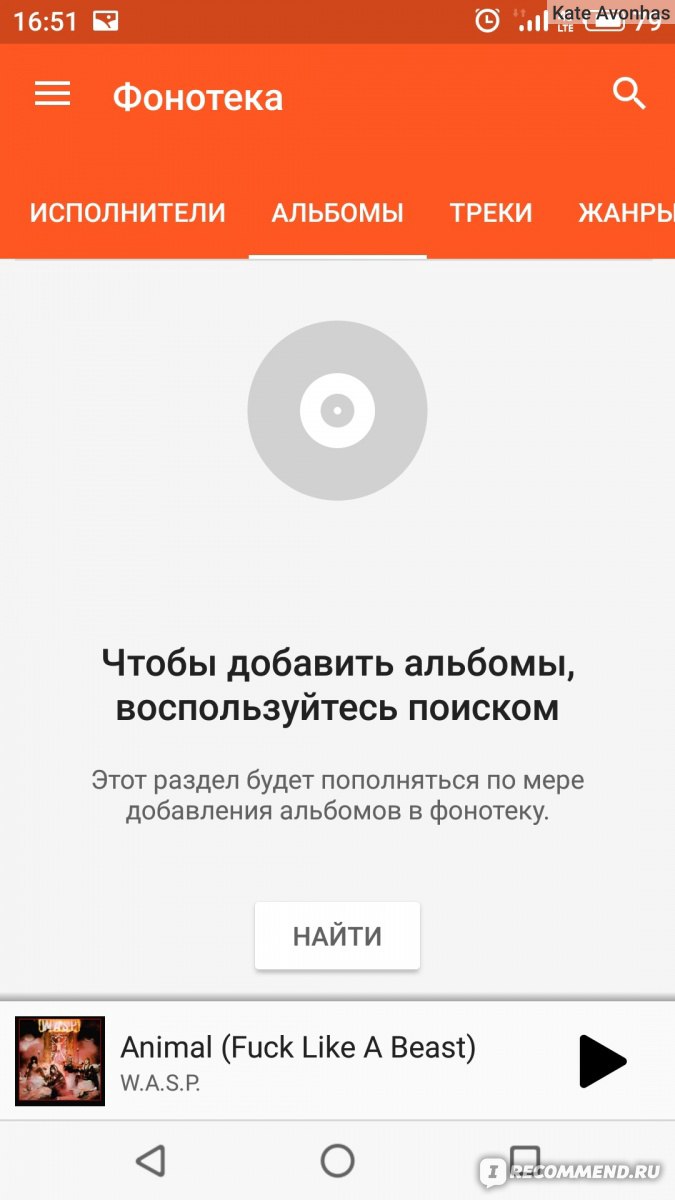 Google Play Музыка - «Если приложение ВК сказало, что на сегодня ваш лимит  на музыку закончился, выручает приложение от Google» | отзывы