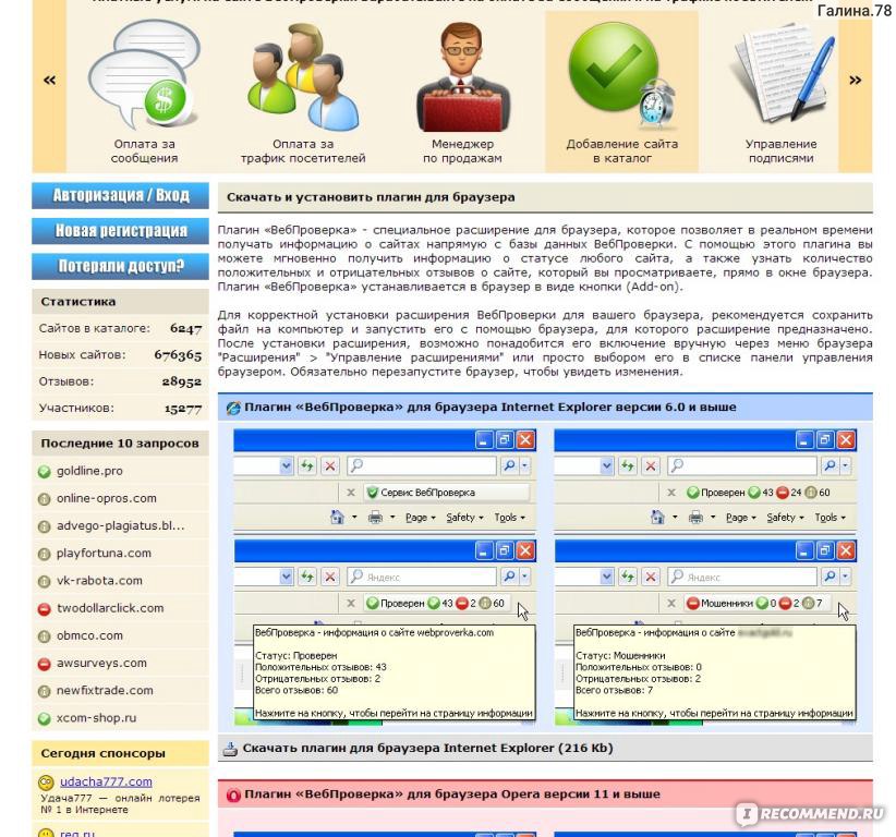 Проверить сайт на мошенничество. Проверка на мошенничество. Проверка телефонных номеров на мошенничество. Как проверить сайт на мошенничество. Проверенные сайты мошенники.