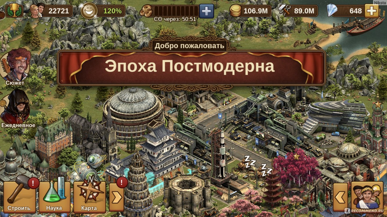 Forge of Empires - «игры в которые играют люди» | отзывы